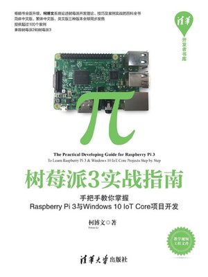 cover image of 树莓派3实战指南——手把手教你掌握Raspberry Pi 3与Windows 10 IoT Core项目开发